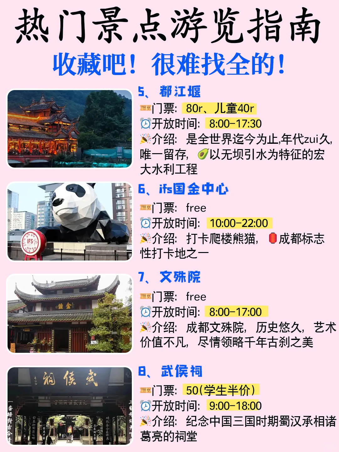 成都景点的真实鄙视链❤这些地方放心冲 💥