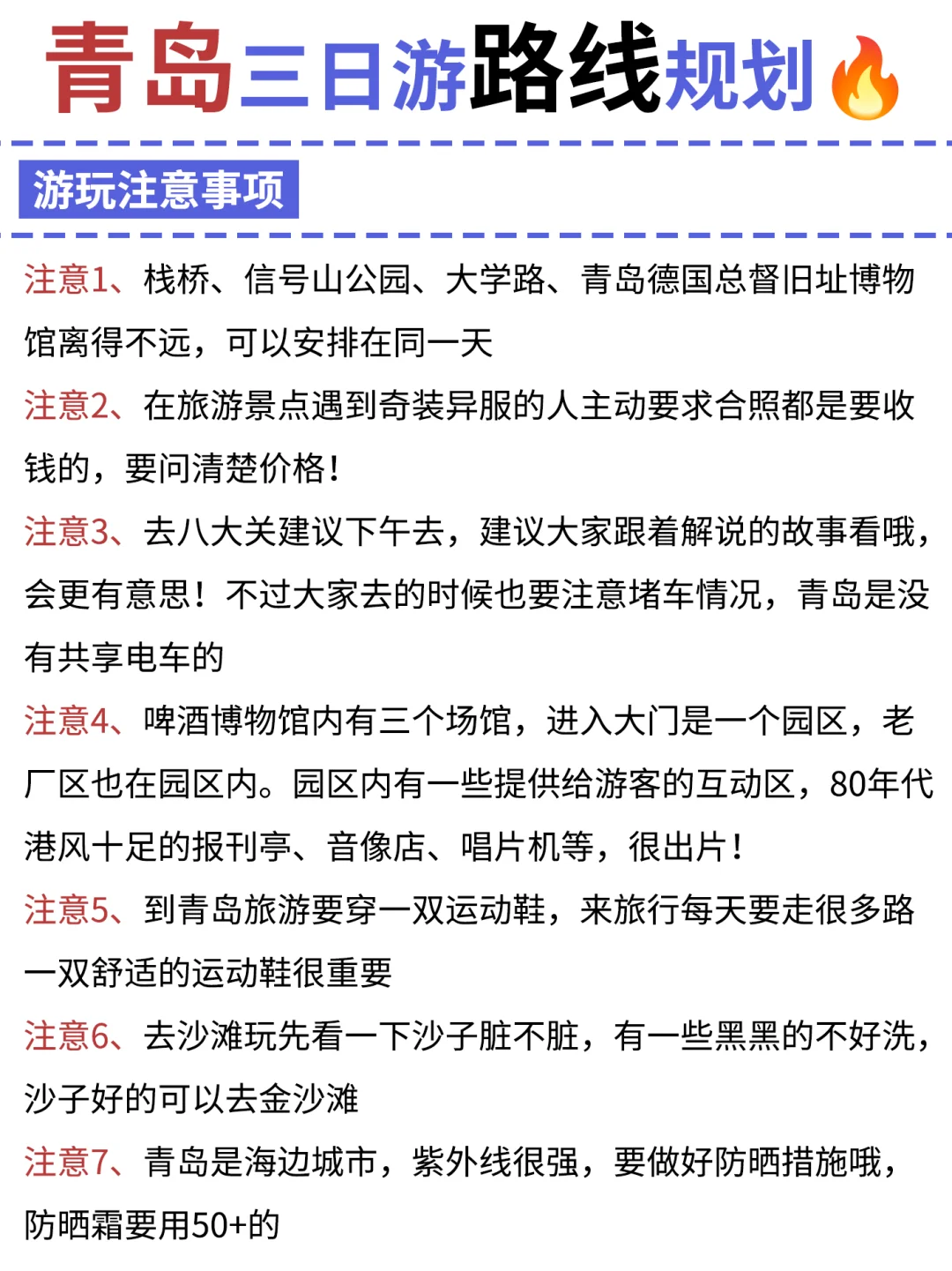 青岛土著👱手绘地铁➕景点路线图