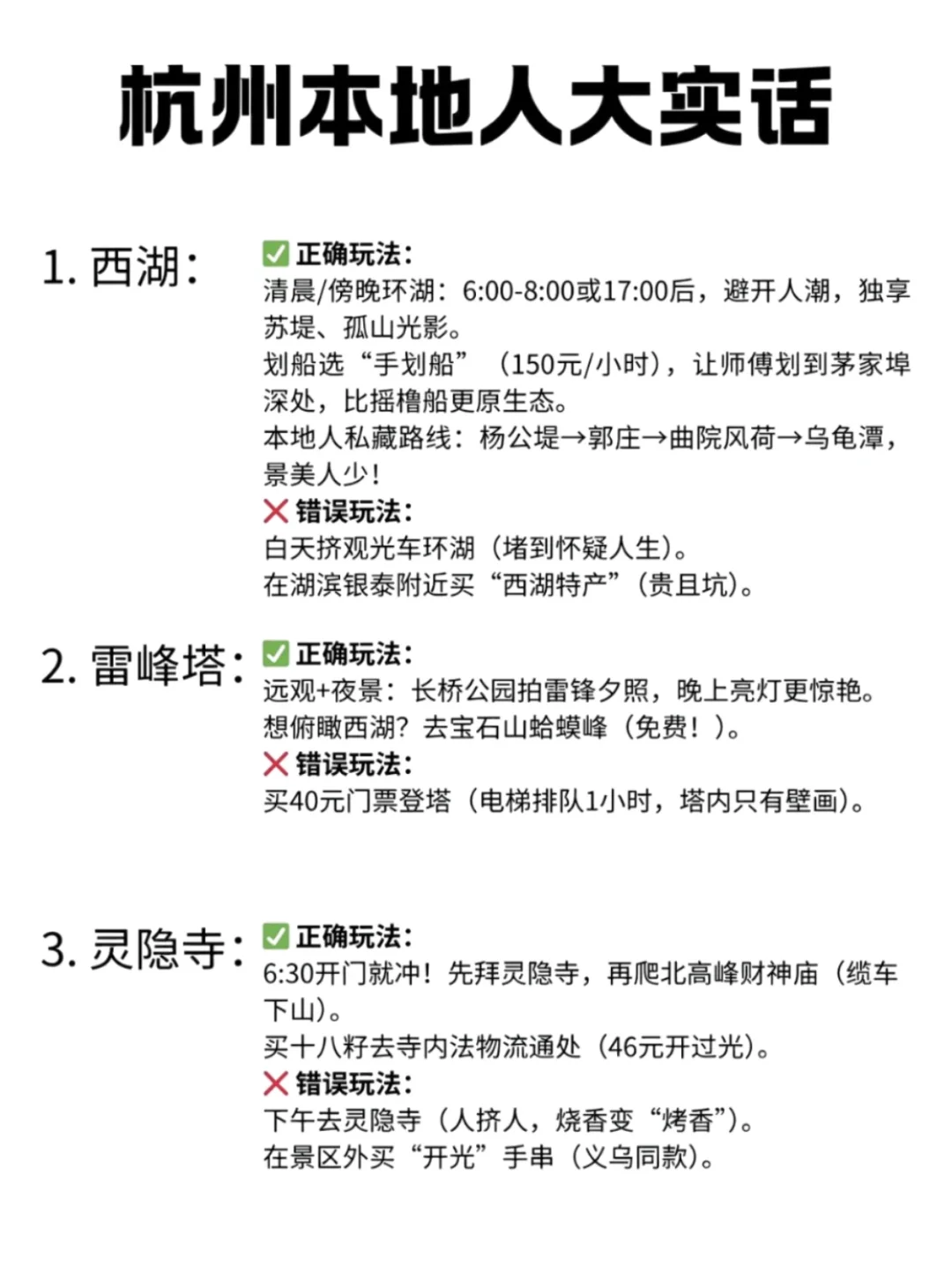 【杭州本地人真心话】9大景点正确解锁姿势