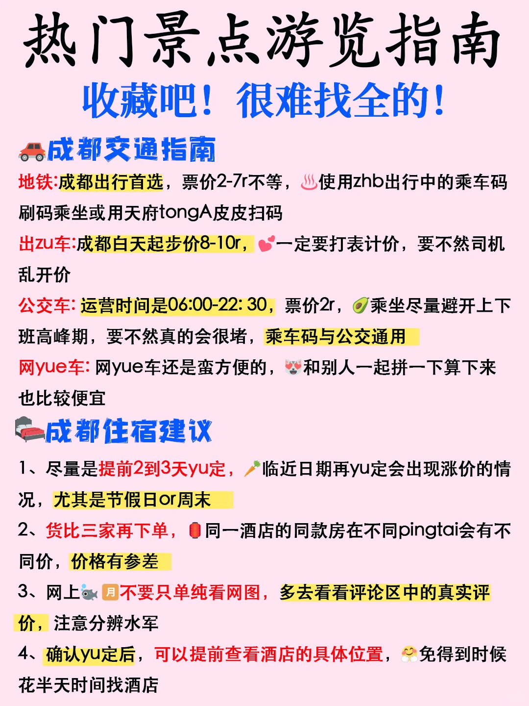 成都景点的真实鄙视链❤这些地方放心冲 💥