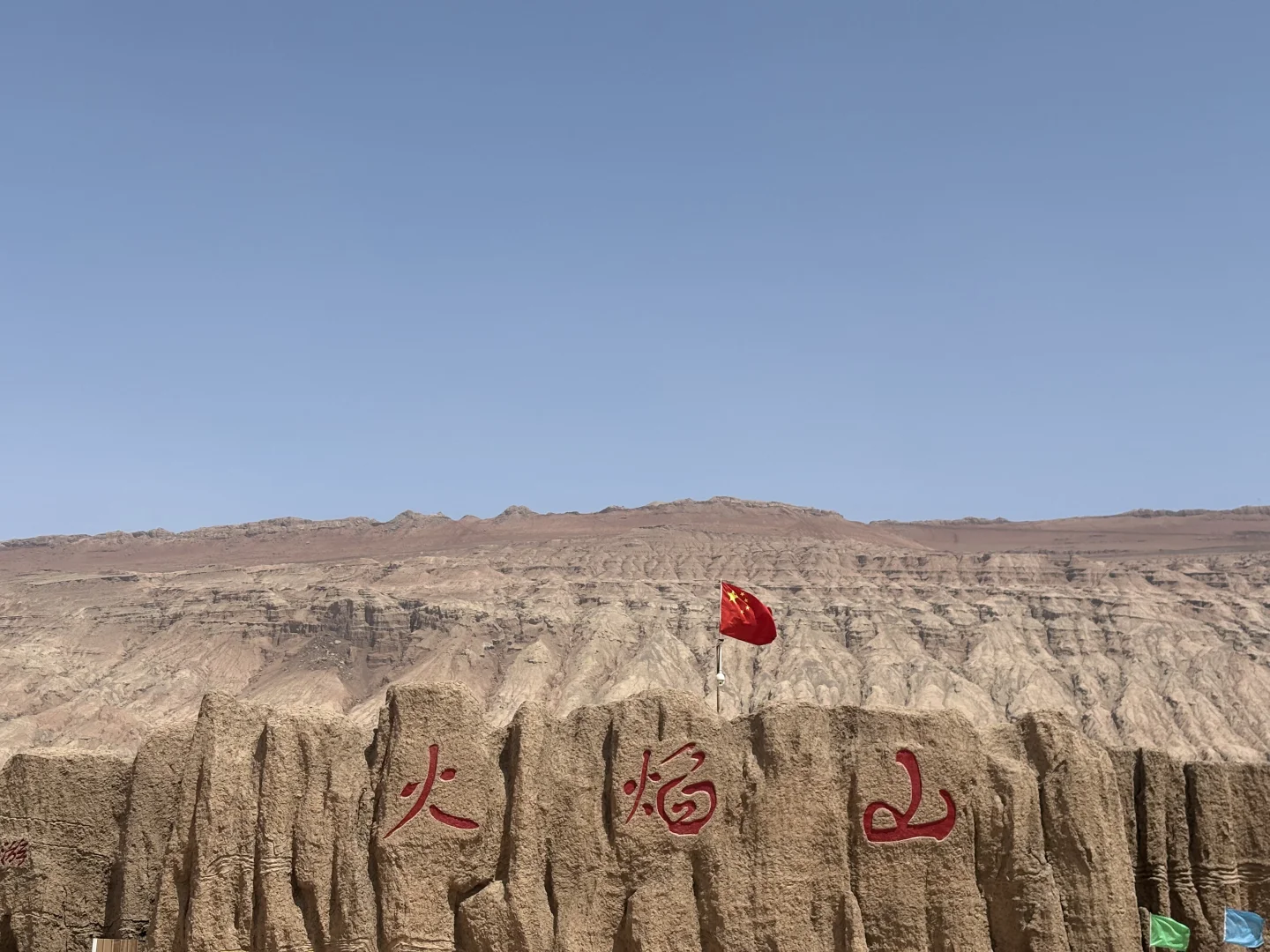 2025·5·25吐鲁番