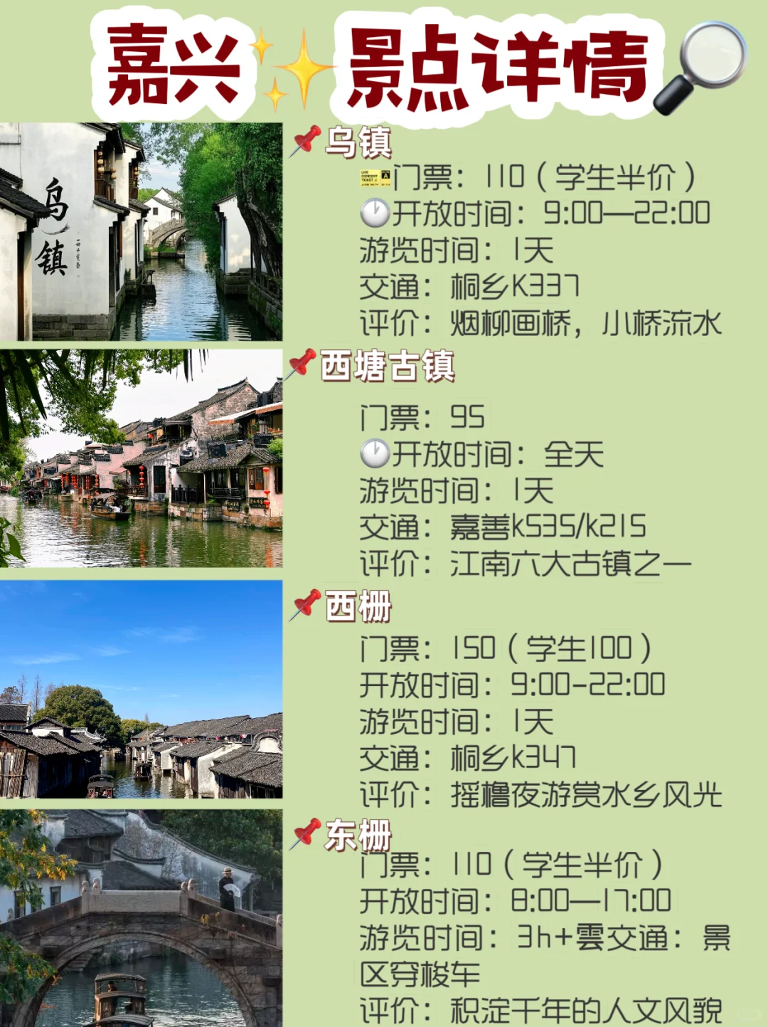 6-8月嘉兴旅游景点攻略&线路安排🔆