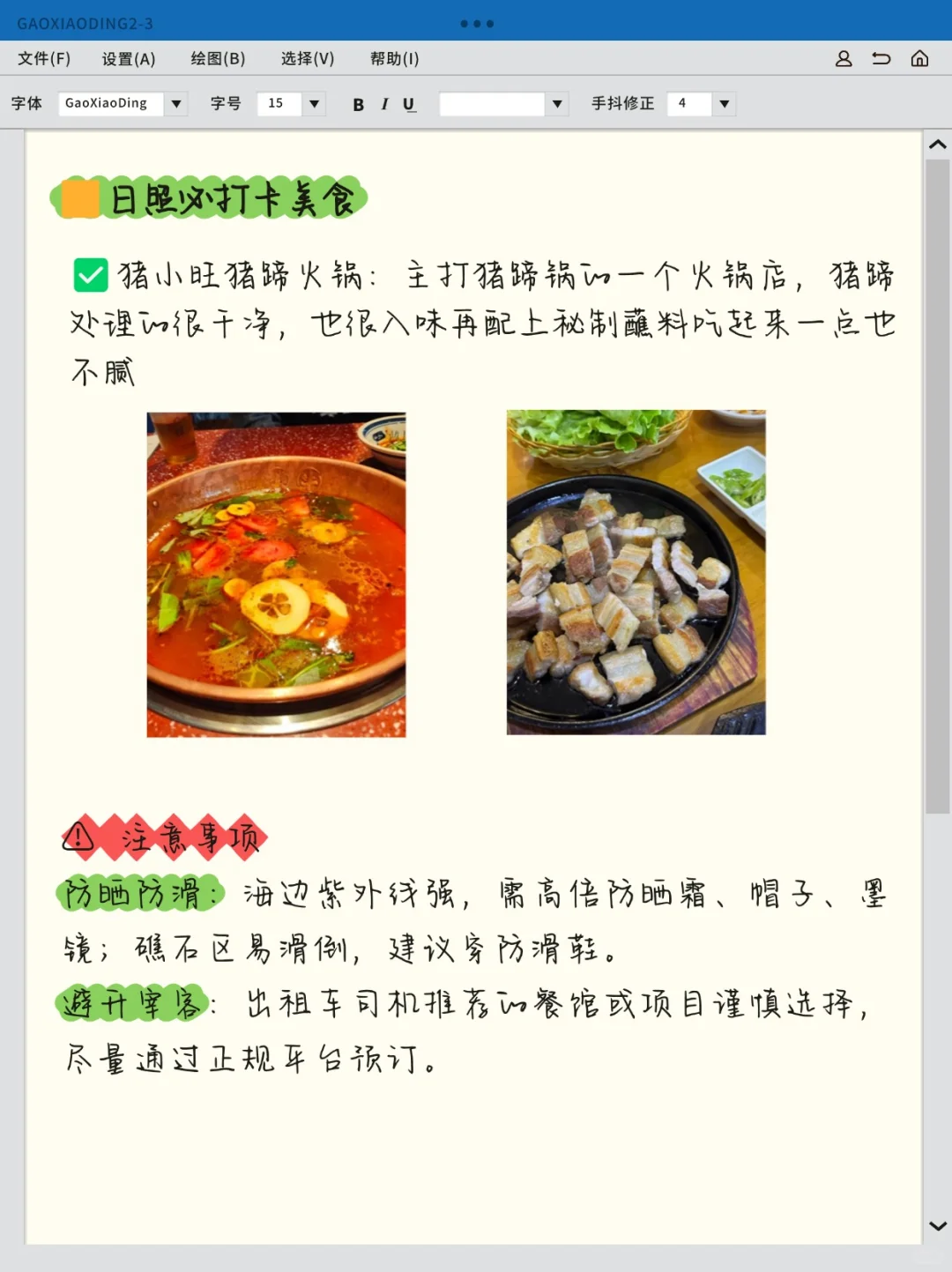 强烈推荐！！人均500+就能玩好日照