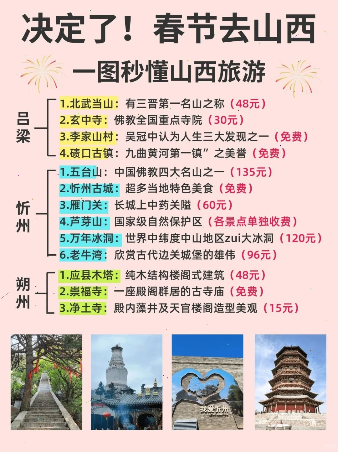 旅游好去处？我选山西，你呢😉