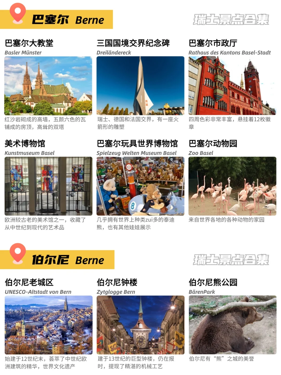 🇨🇭瑞士72个主景点合集‼️