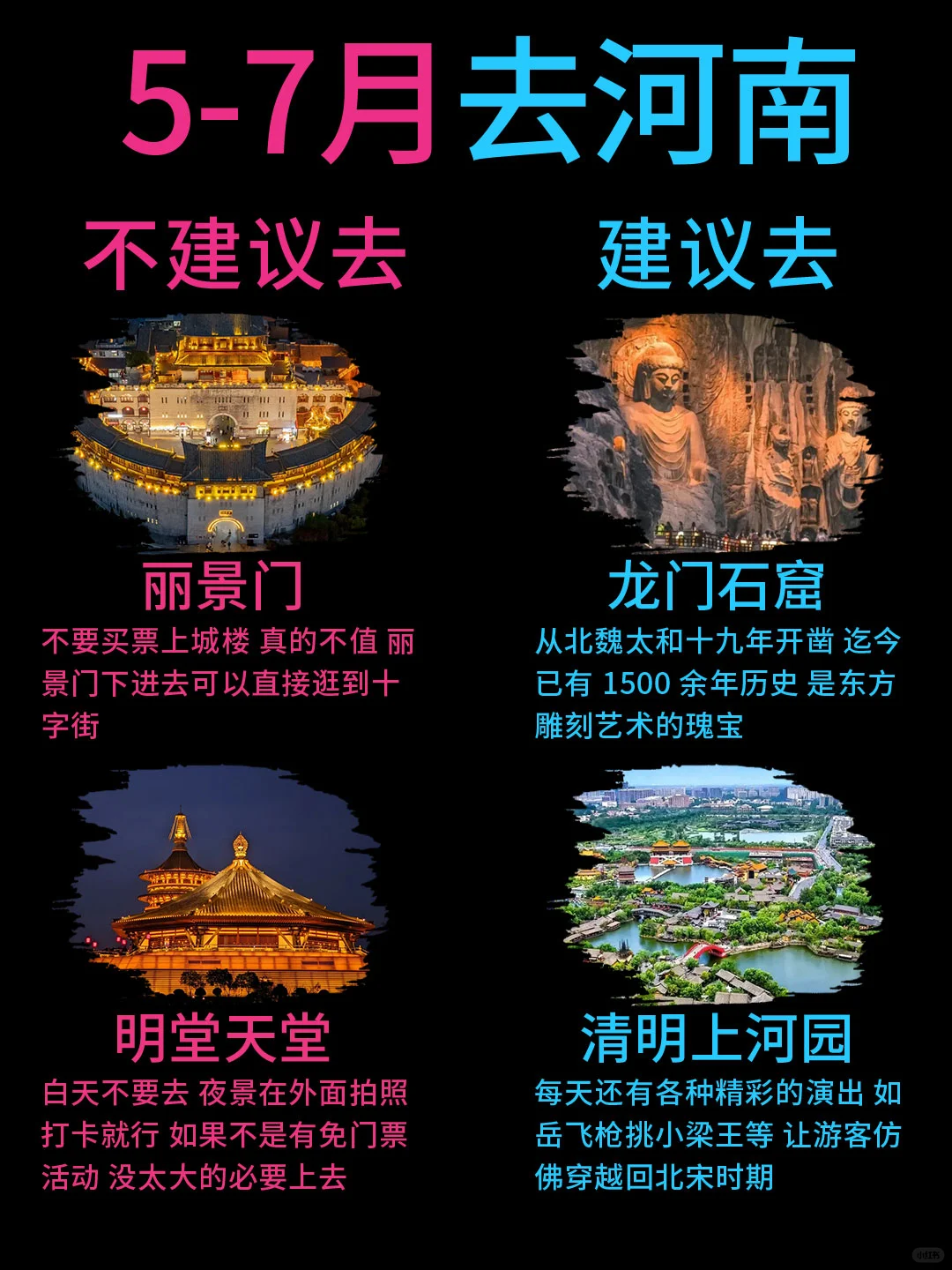 河南旅行建议:送给5-7🈷️去河南的姐妹