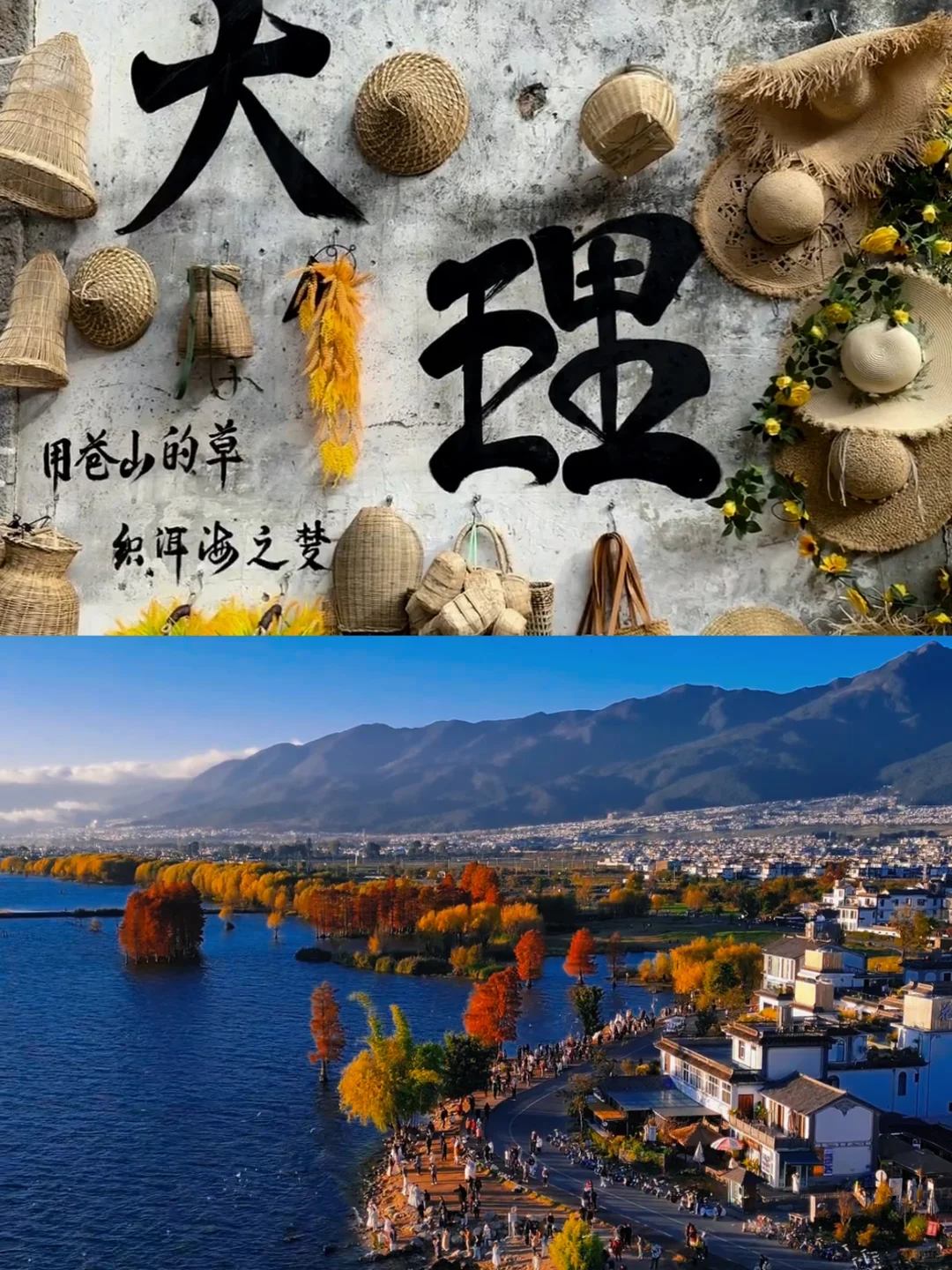 “苍山下，洱海边”🌊