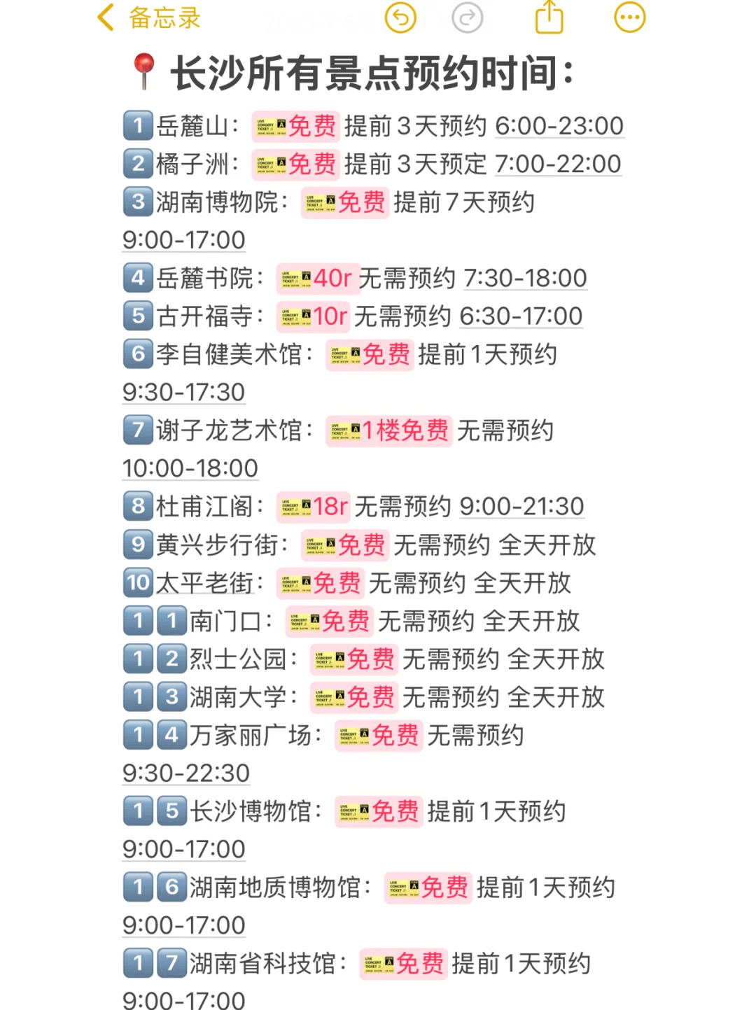 长沙会惩罚每一个不预约的人😭……