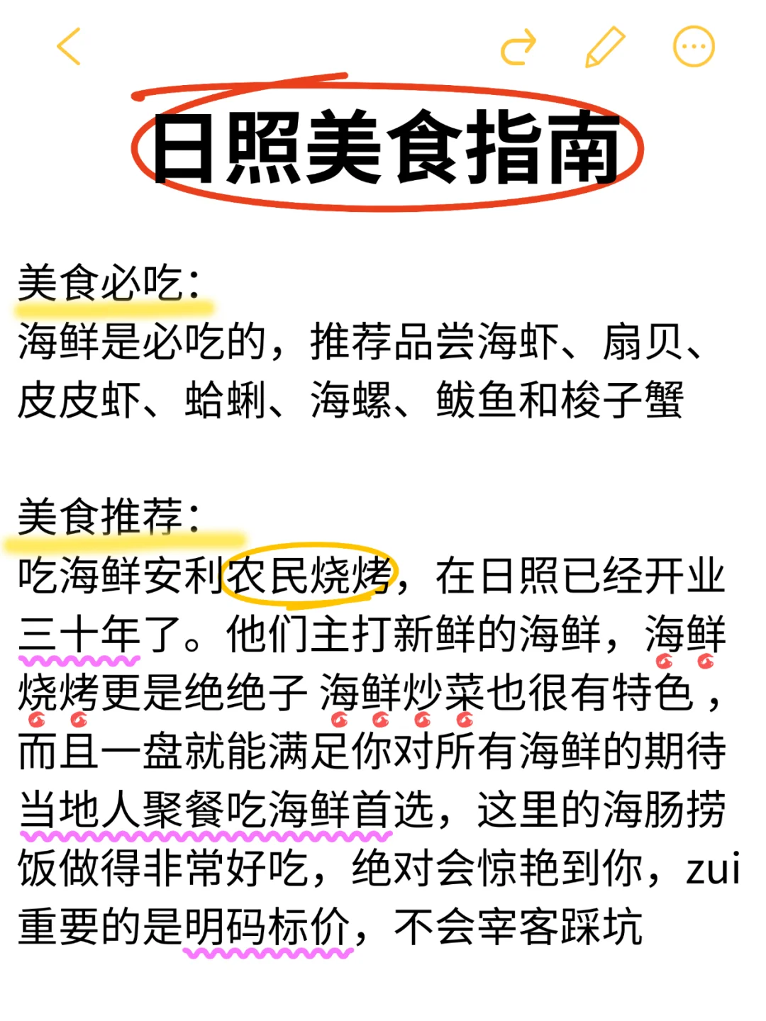 五刷日照！！一条笔记带你了解日照所有景区‼️