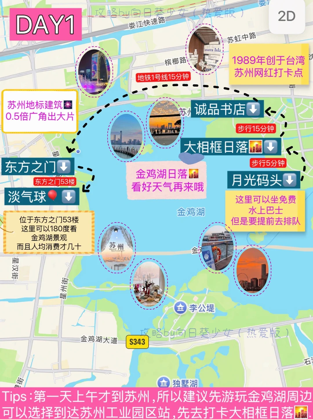 苏州可以分为4块区域游玩✅不绕路