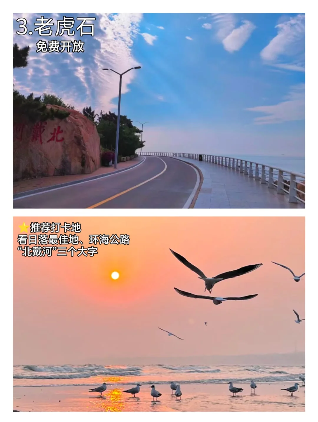 秦皇岛必去的打卡景点