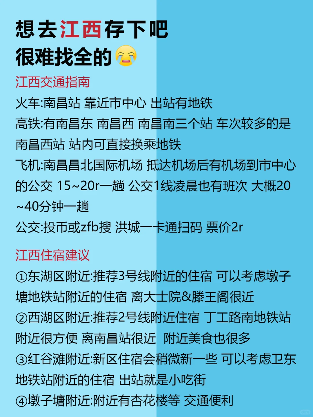 江西6-8月景点红黑榜📍建议去🆚不建议去