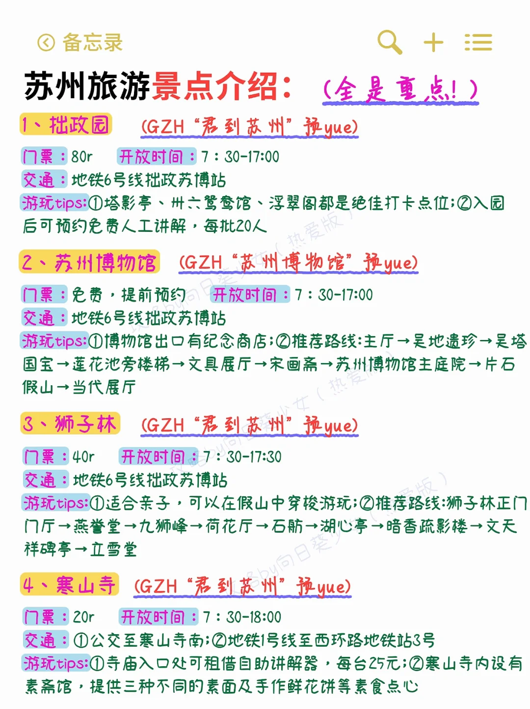 苏州可以分为4块区域游玩✅不绕路
