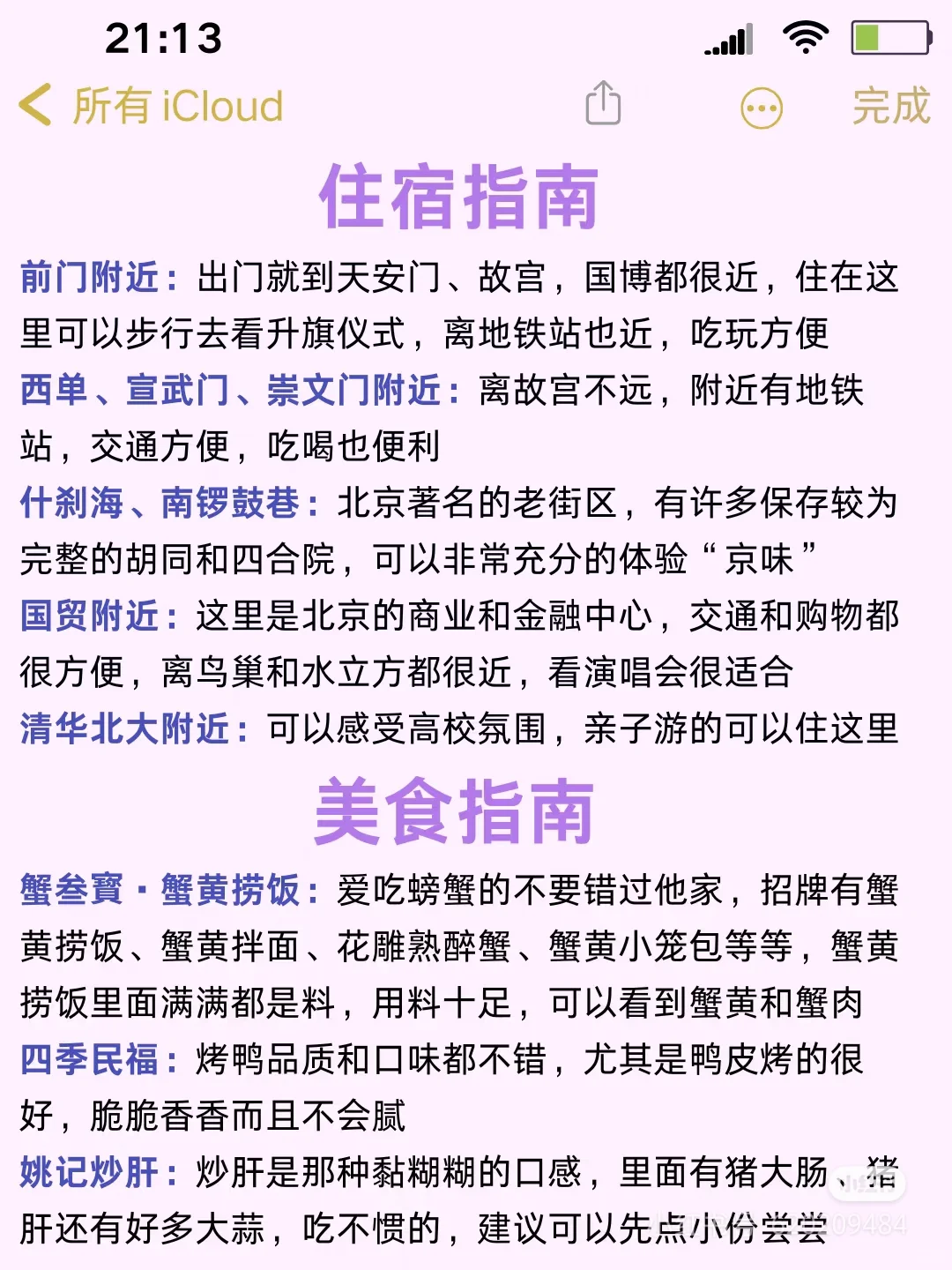 ✅终于有人把北京景点讲清楚了！放心搭