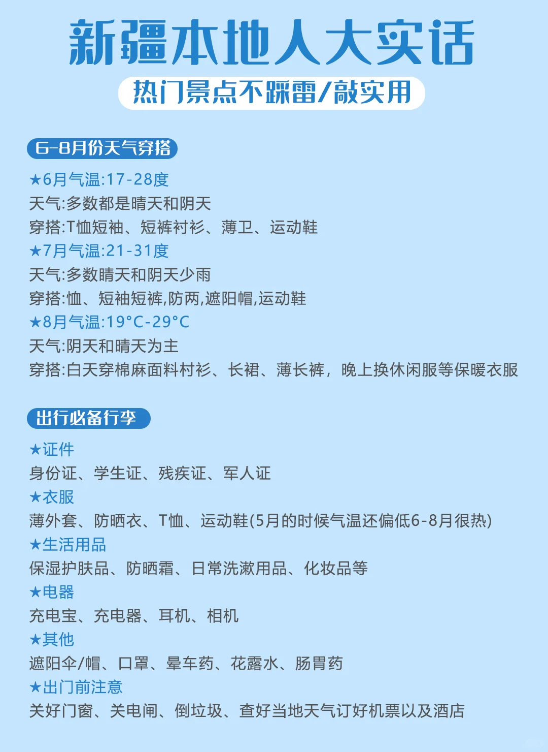 新疆真的会惩罚每一个不好好做攻略的人🥹🥹