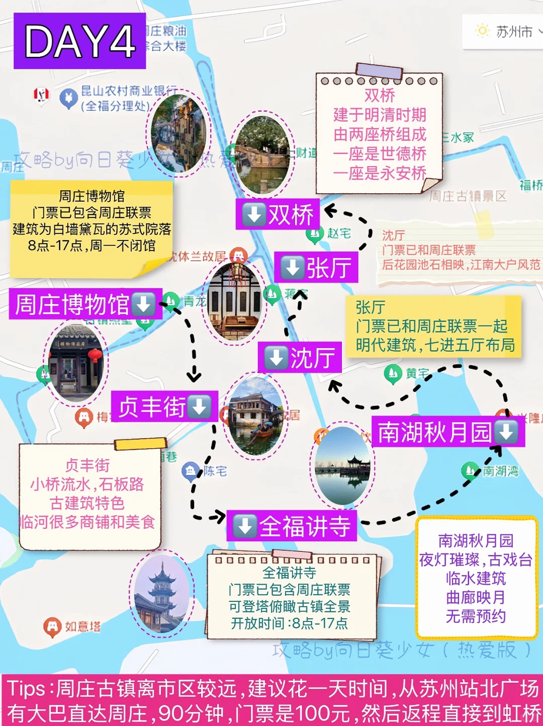 苏州可以分为4块区域游玩✅不绕路