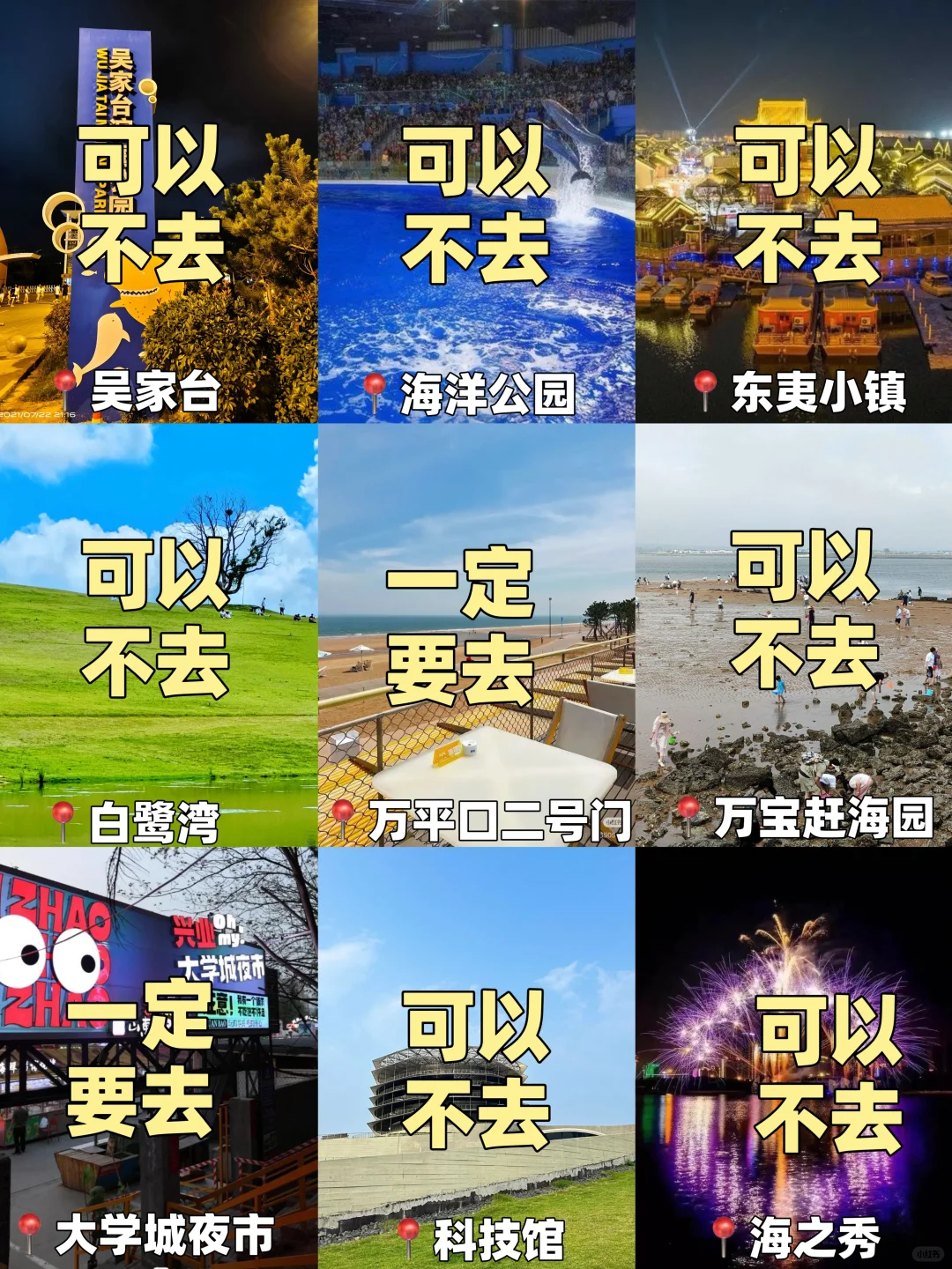 五刷日照！！一条笔记带你了解日照所有景区‼️