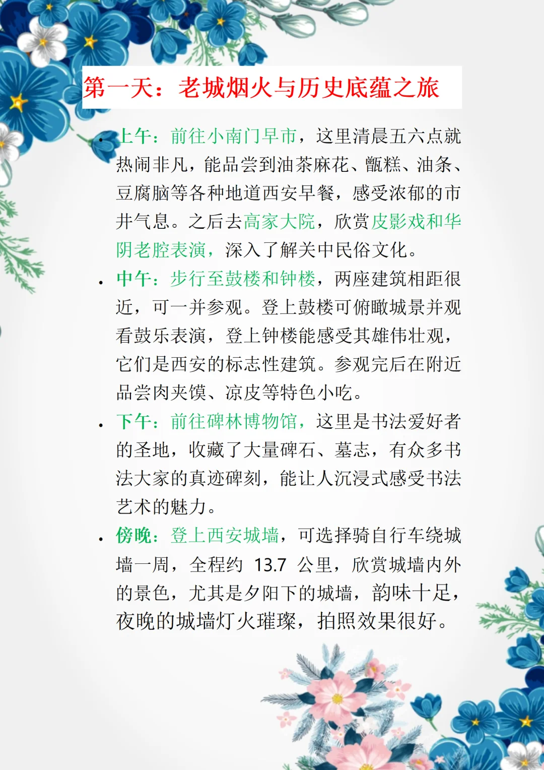 西安旅游攻略|三天两晚路线✈️