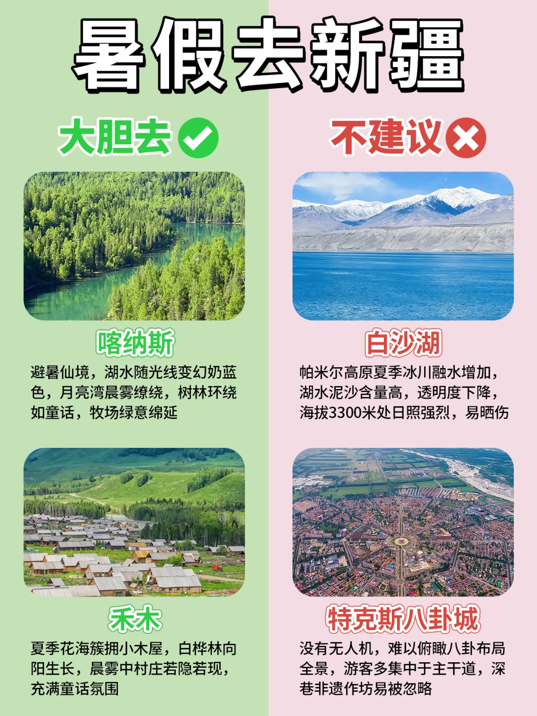 暑假新疆旅游✅必打卡景点合集‼️