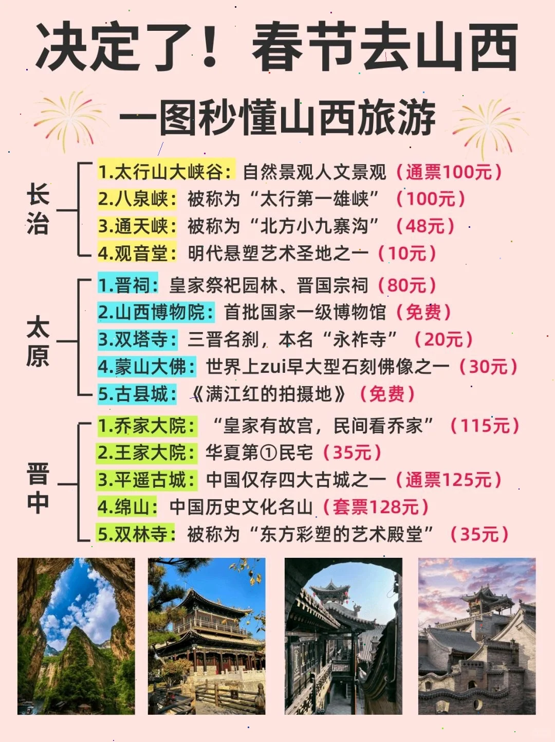 旅游好去处？我选山西，你呢😉