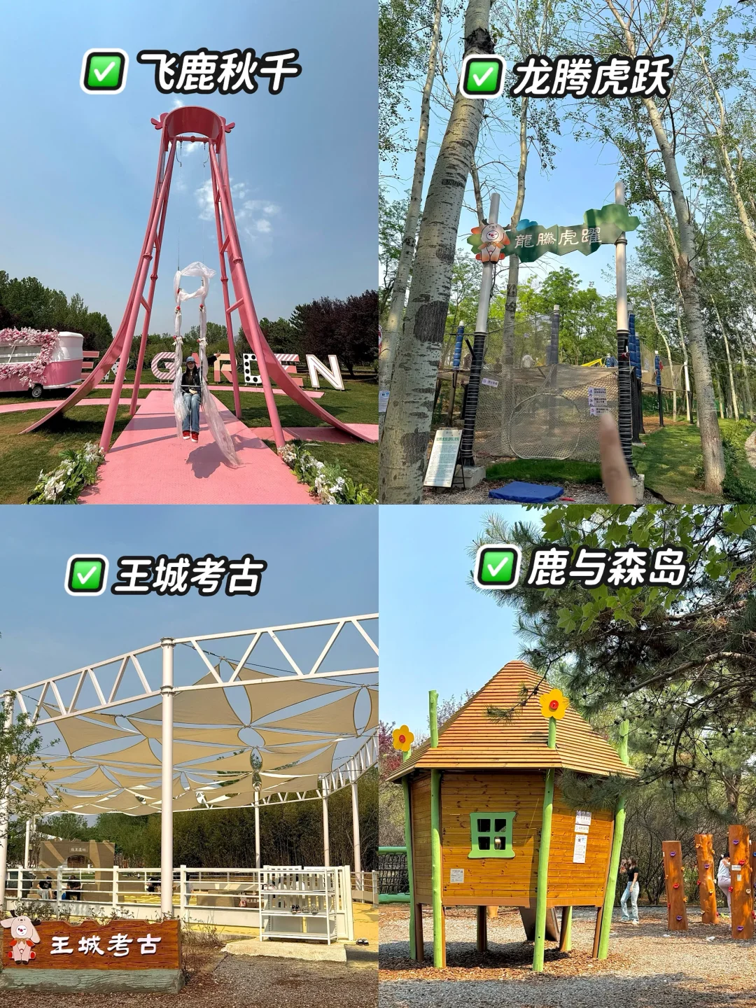 邯郸版小奈良（附详细游玩攻略）