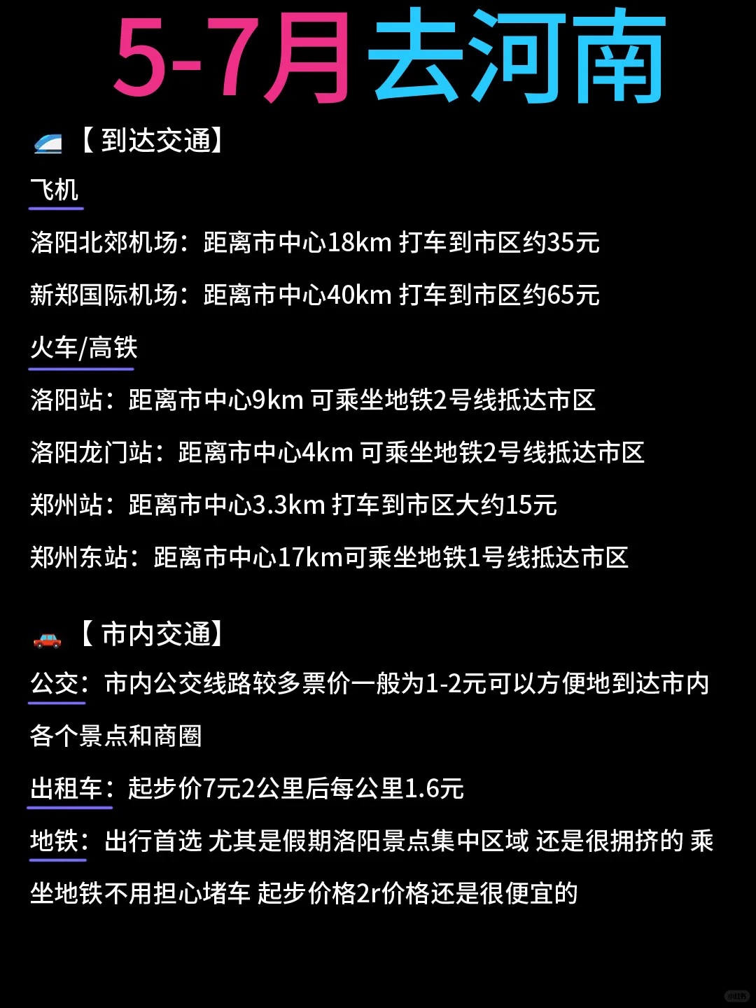 河南旅行建议:送给5-7🈷️去河南的姐妹