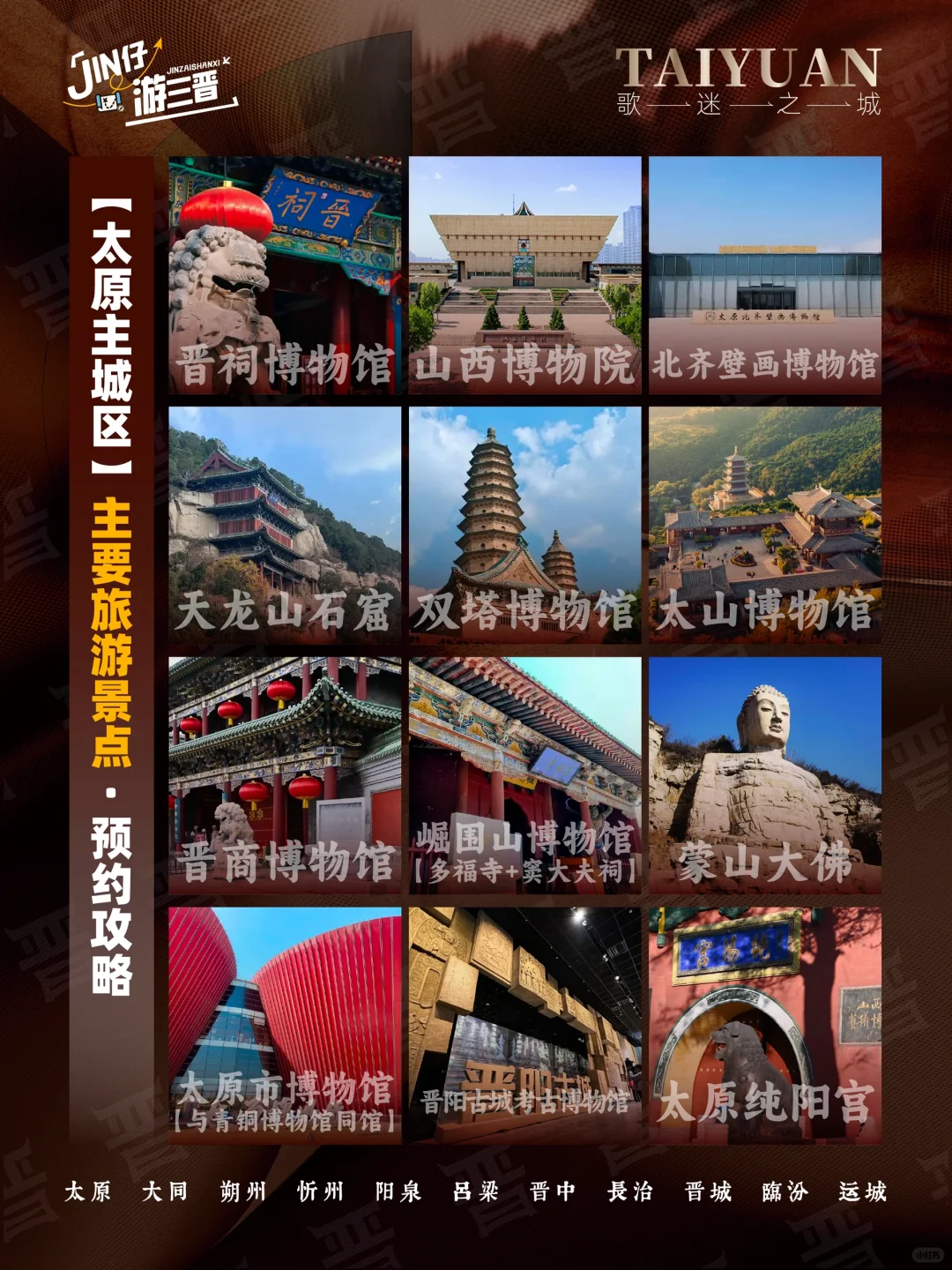 2025 太原主要旅游景点预约指南