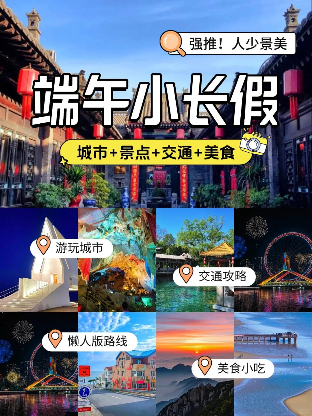 🌿 河北人端午短途游 | 小众又好玩的城市