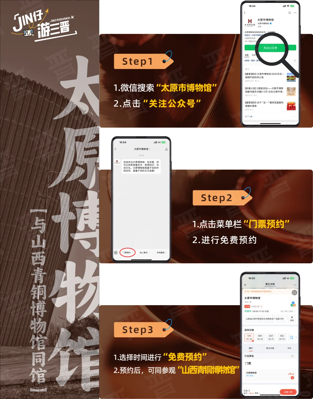 2025 太原主要旅游景点预约指南