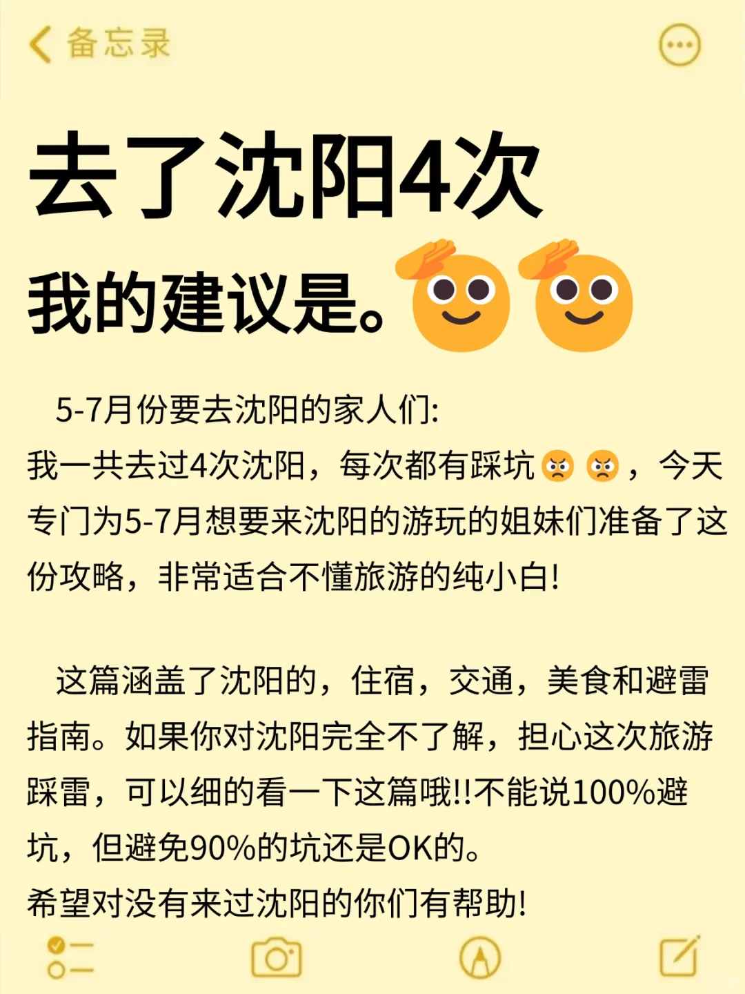 沈阳会奖励每一个提前做攻略的人！！