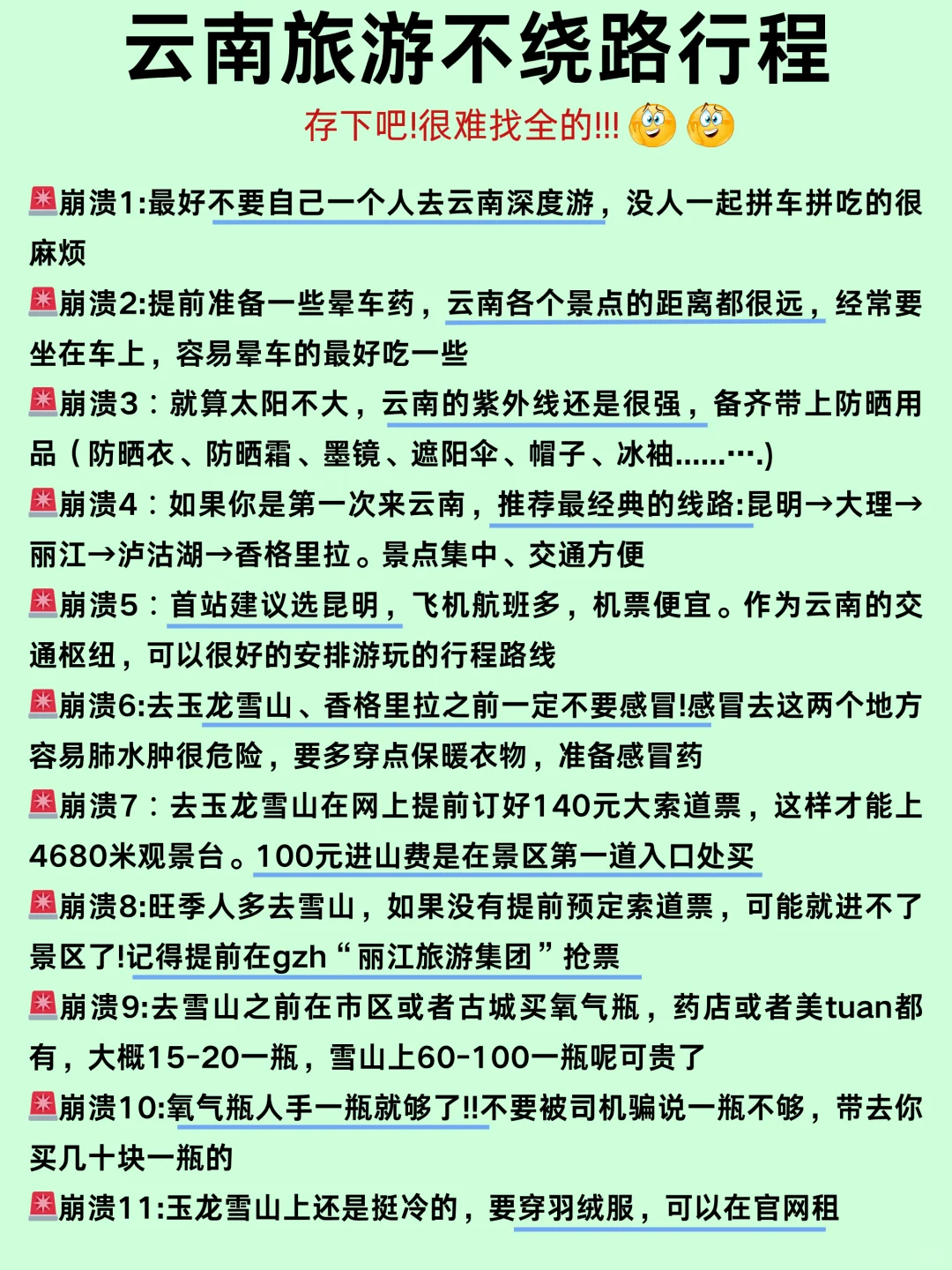 云南旅游不绕路行程参考👍快来抄作业！