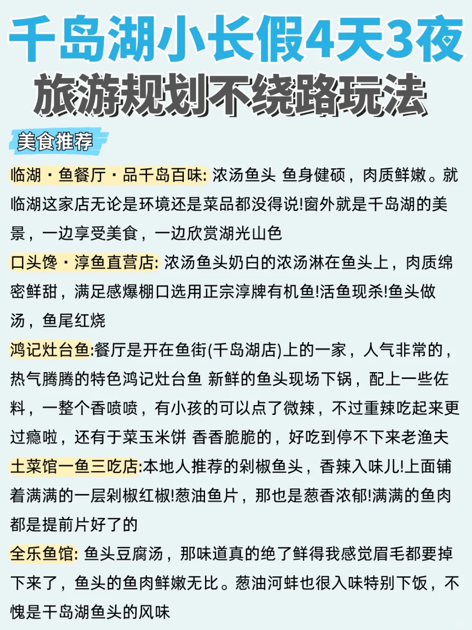 千岛湖旅游四天三晚😆期待很久我来啦