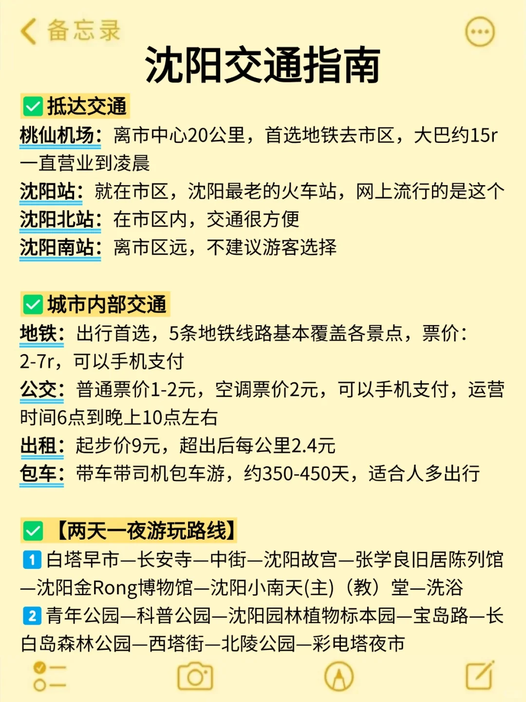 沈阳会奖励每一个提前做攻略的人！！