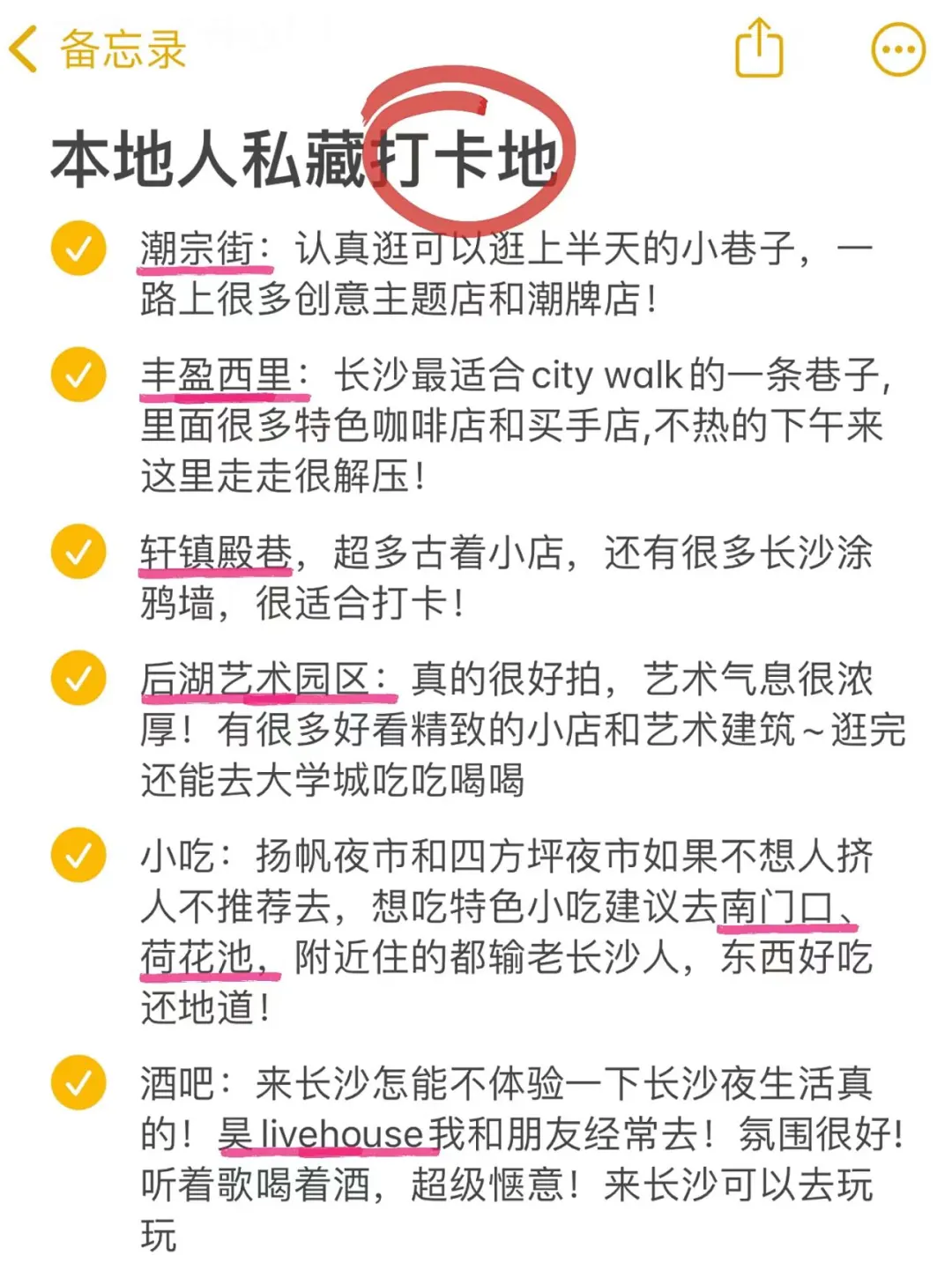 写给5月端 午来长沙的姐妹们的超全攻略