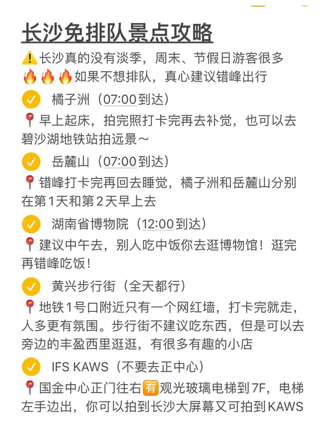 写给5月端 午来长沙的姐妹们的超全攻略