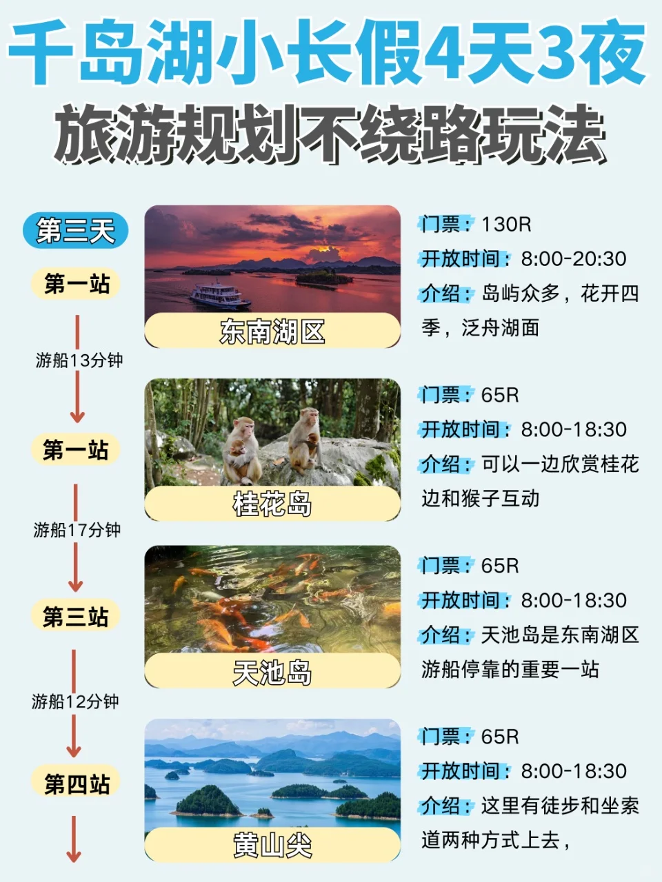 千岛湖旅游四天三晚😆期待很久我来啦