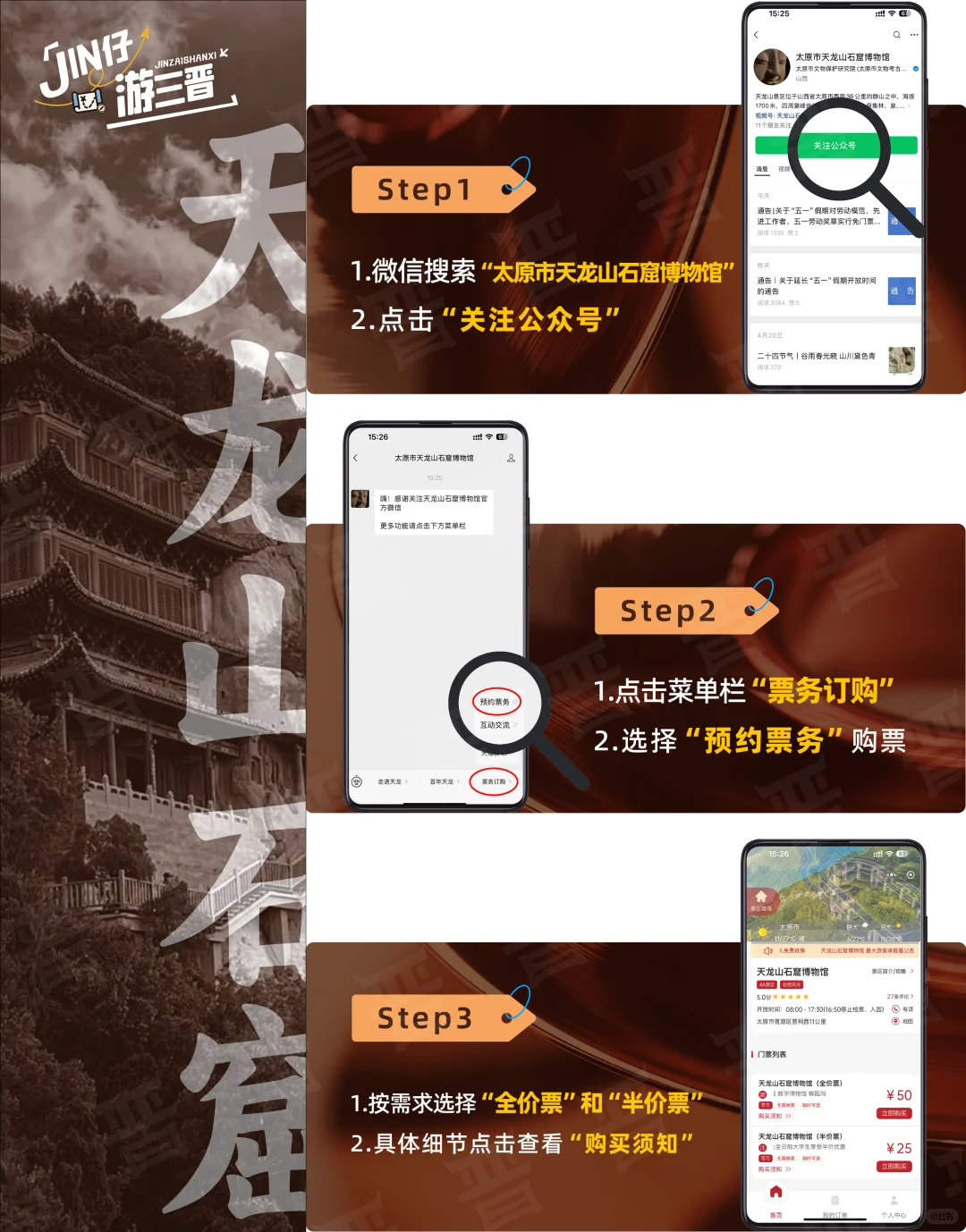 2025 太原主要旅游景点预约指南