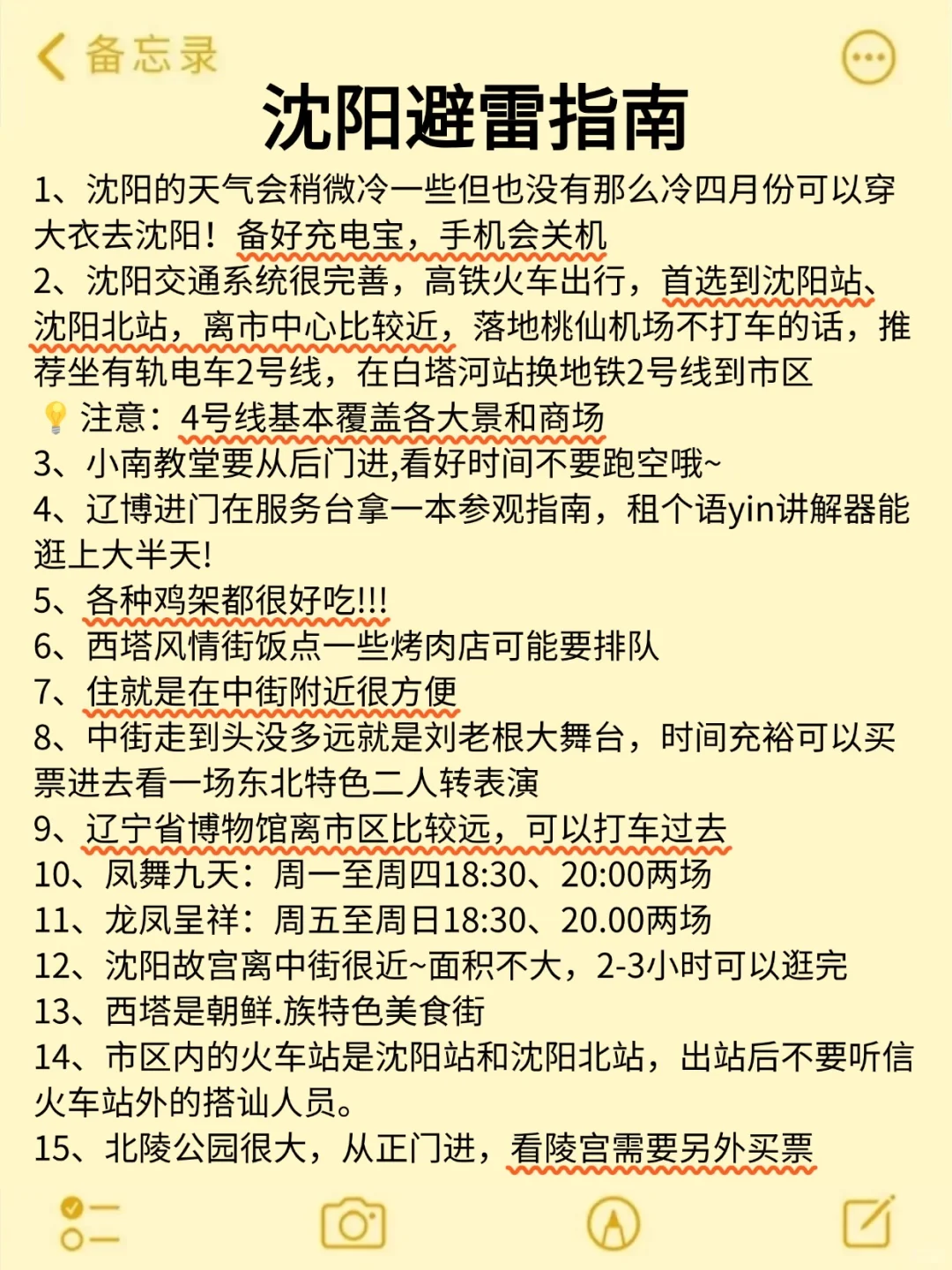 沈阳会奖励每一个提前做攻略的人！！