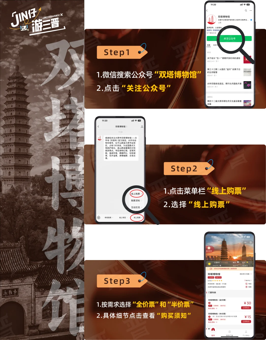 2025 太原主要旅游景点预约指南