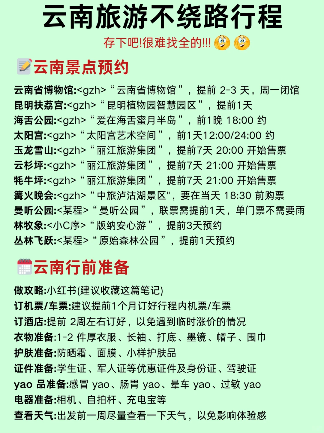 云南旅游不绕路行程参考👍快来抄作业！