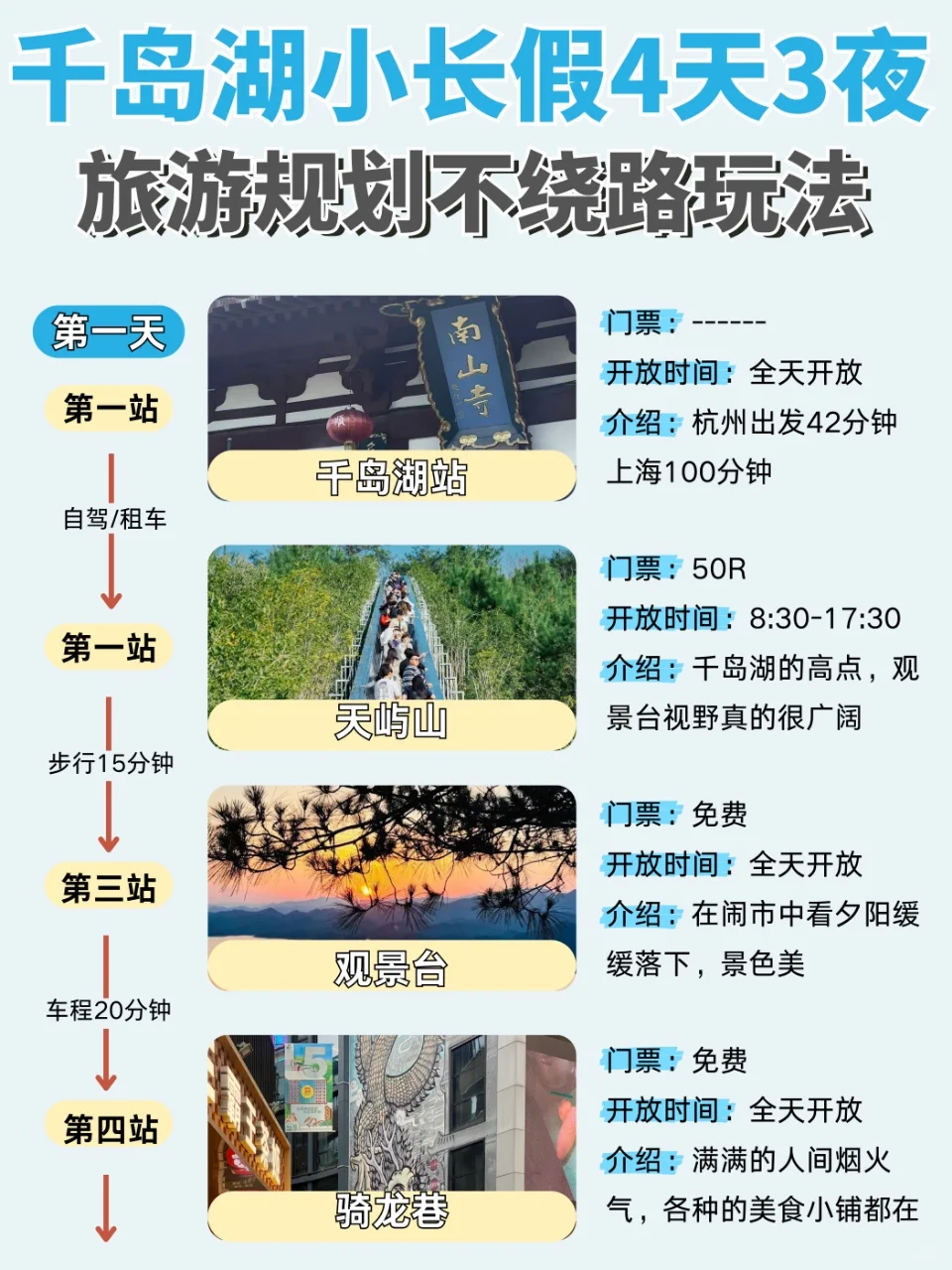 千岛湖旅游四天三晚😆期待很久我来啦