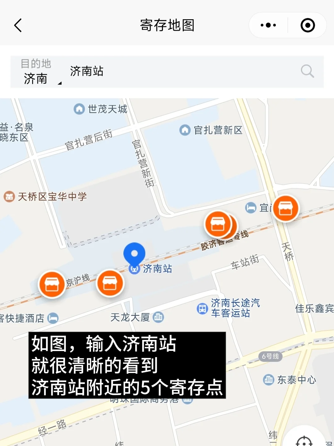 济南旅游行李寄存全攻略
