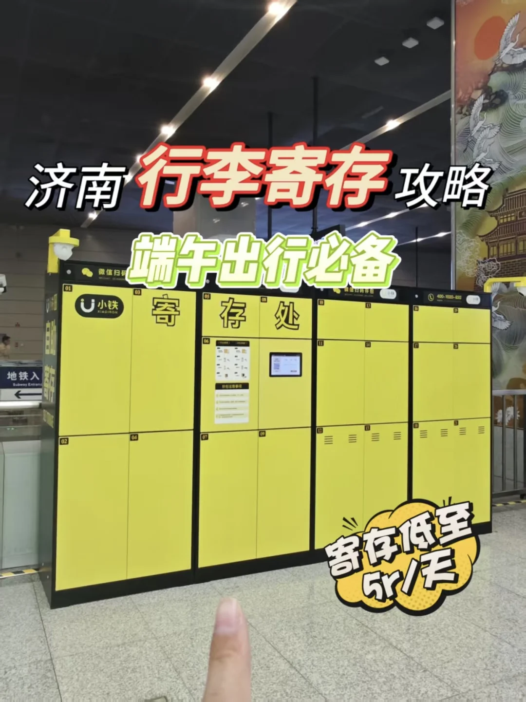 济南旅游行李寄存全攻略