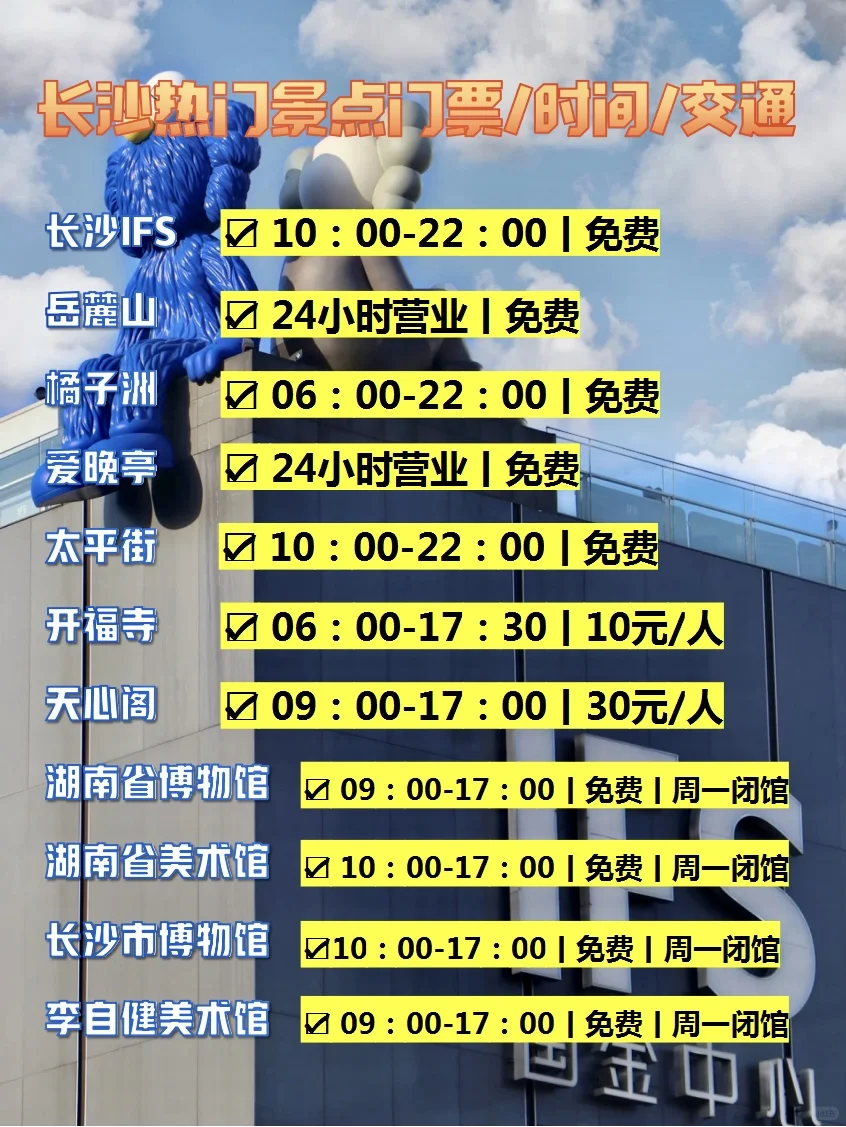 写给5月端 午来长沙的姐妹们的超全攻略