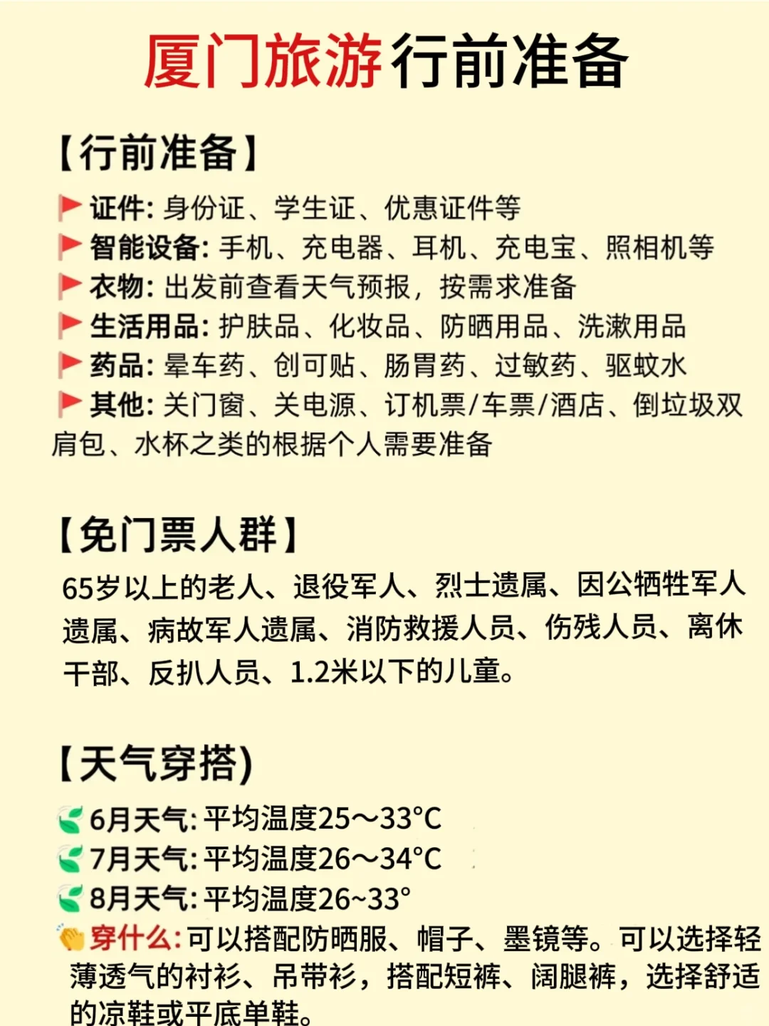 第一次去厦门旅游🤭不带脑子攻略版