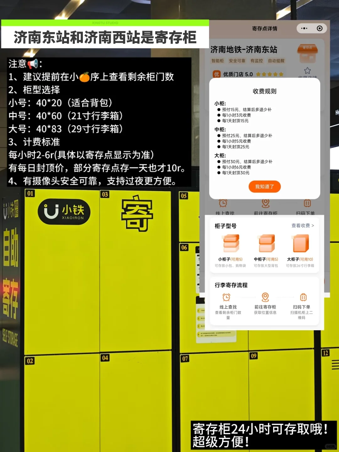 济南旅游行李寄存全攻略