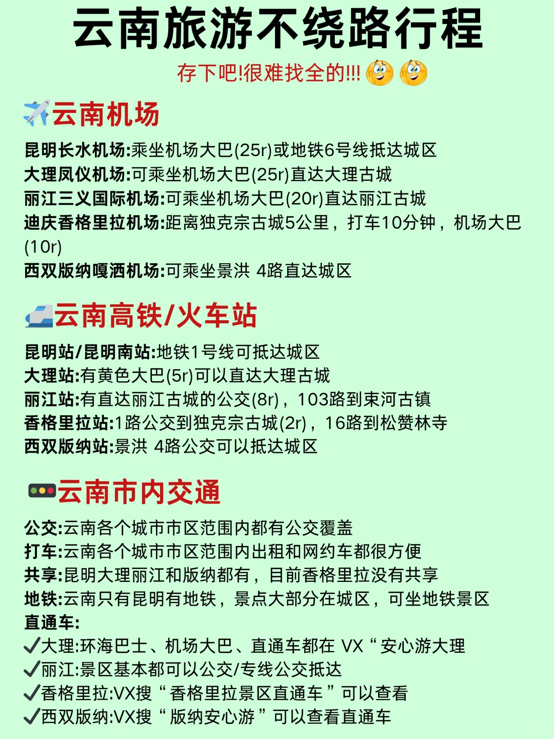 云南旅游不绕路行程参考👍快来抄作业！
