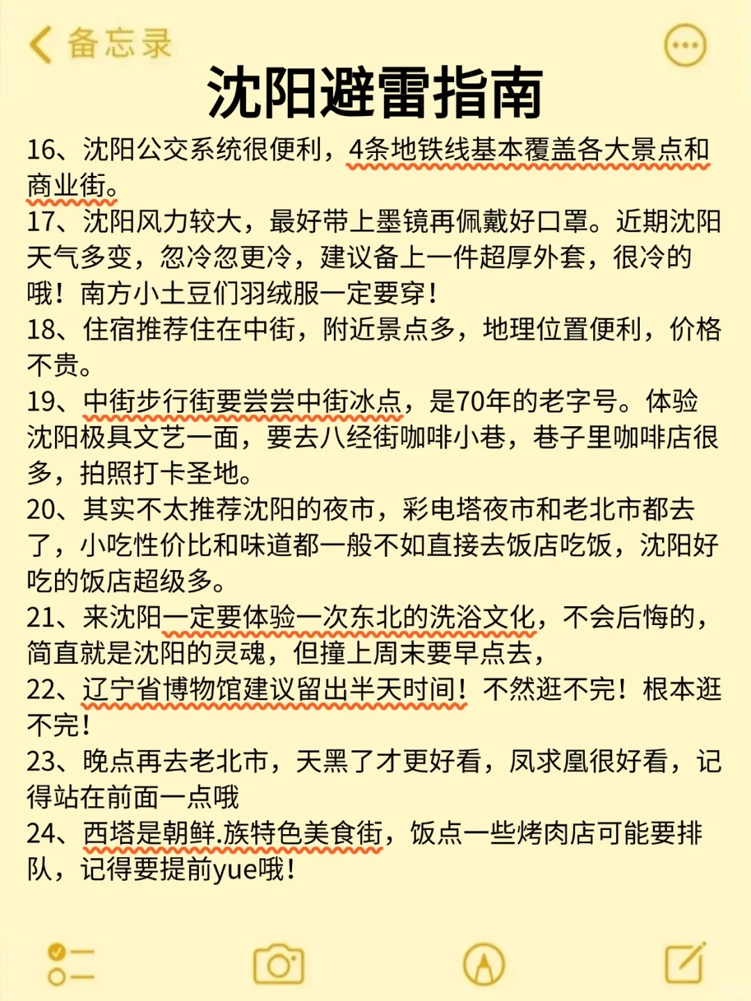 沈阳会奖励每一个提前做攻略的人！！