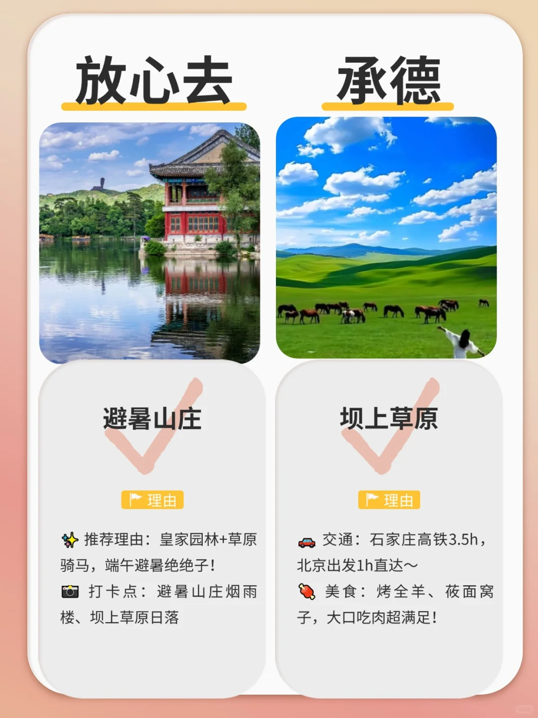 🌿 河北人端午短途游 | 小众又好玩的城市