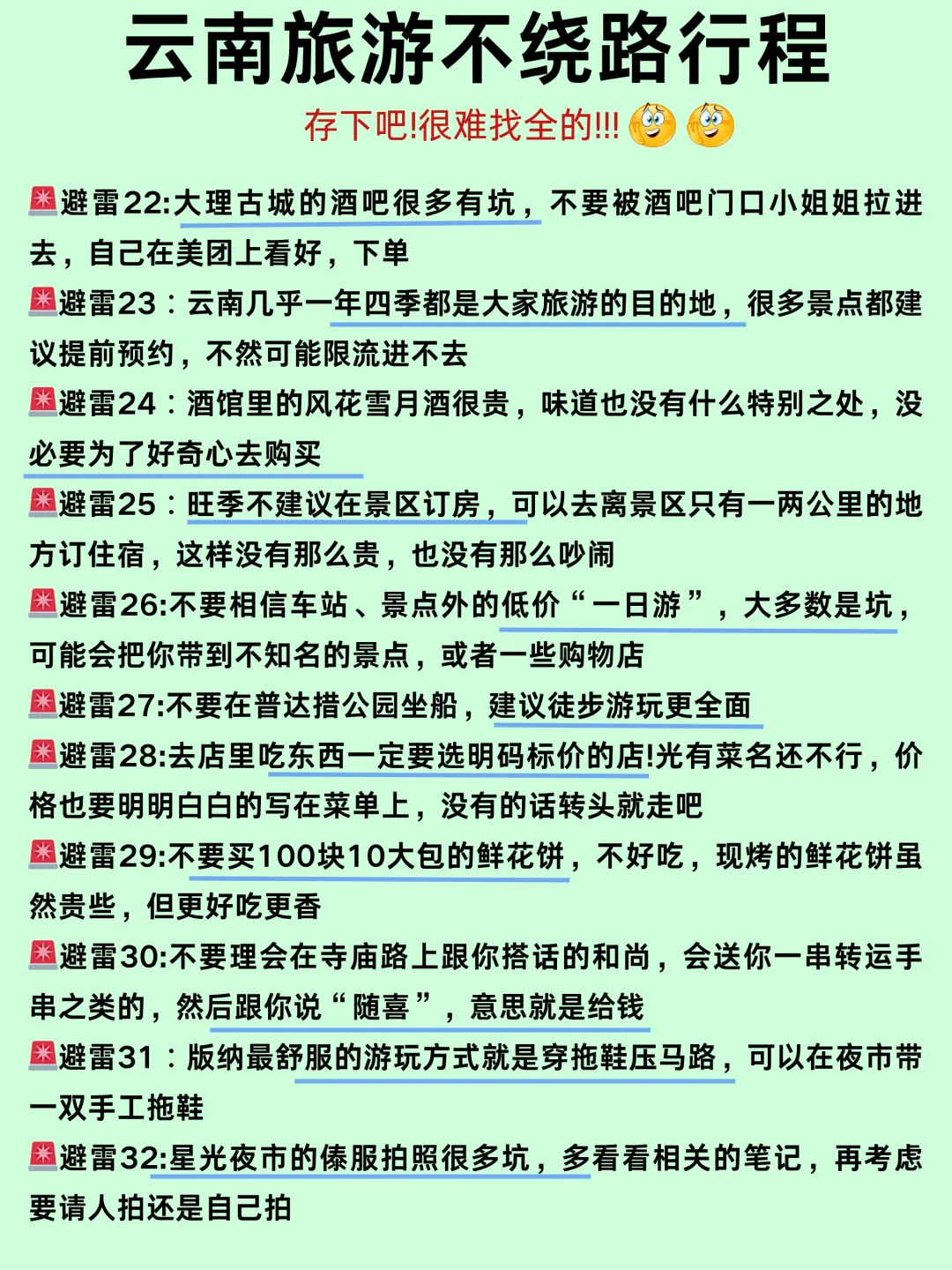 云南旅游不绕路行程参考👍快来抄作业！